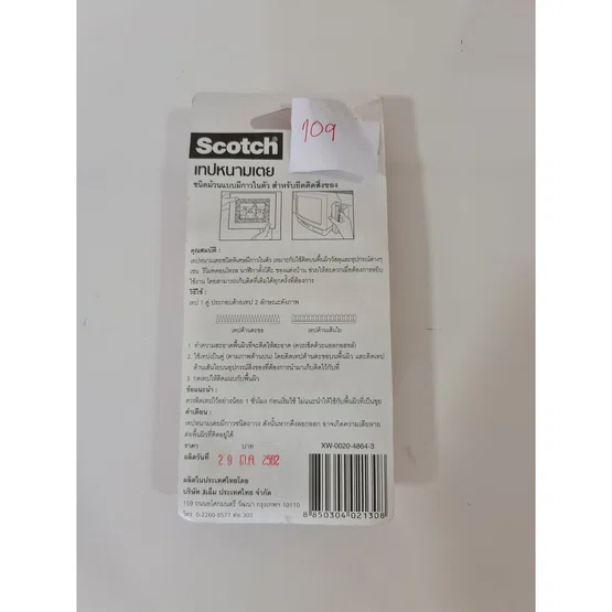 Scotch เทปหนามเตยแบบม้วน ขาว สก๊อตช์  1x18 นิ้ว
