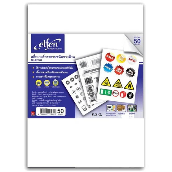 สติกเกอร์กระดาษขาวด้าน A4 Elfen   50แผ่น/ถุง