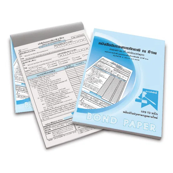 หนังสือรับรองการหักภาษี ณ ที่จ่าย ยี่ห้อ Bond paper ไม่มีcopy 4ชั้น ปกฟ้า