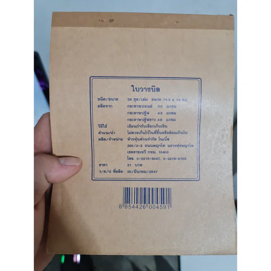 ใบวางบิล ตรา NB 3ชั้น  1 เล่ม   38ชุด/เล่ม