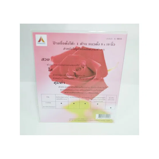 ป้ายชื่อตั้งโต๊ะ ใหญ่ 8x10" แนวตั้ง A-8010 ตรา Sawasdee
