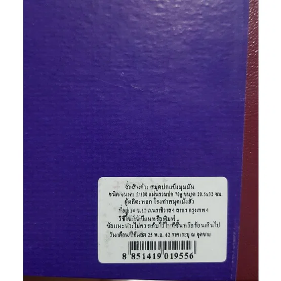 สมุดจดปกแข็งมุมมัน 5/100 เม้งฮั้ว    ขนาด 20.5x32 cm  70แกรม 100แผ่น/เล่ม