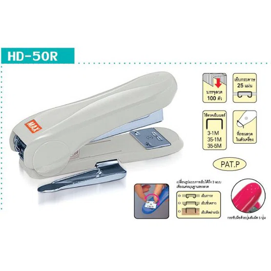 เครื่องเย็บกระดาษแม๊กซ์ MAX Stapler HD-50R ตัวเครื่องคละสี