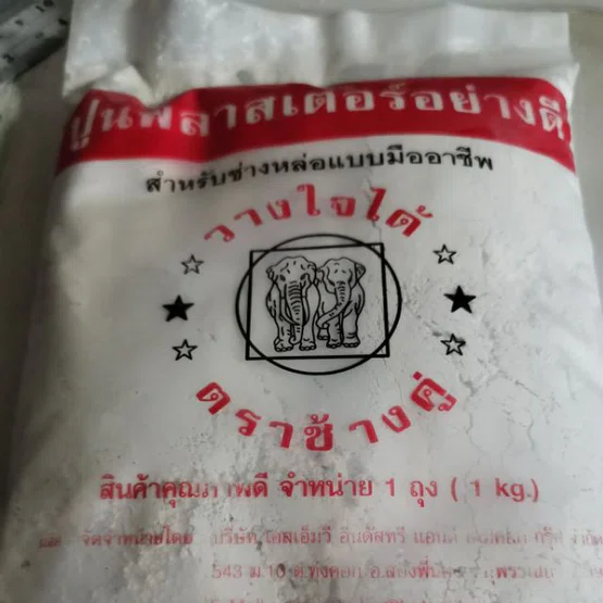 ปูนพลาสเตอร์อย่างดี ตราช้างคู่ 1 กิโล  Plaster  1 ถุง
