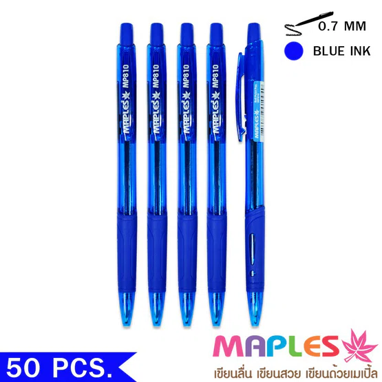 Maples Pen ปากกาลูกลื่น มีปลอกยาง ขนาด 0.7mm แพค 50 แท่ง (น้ำเงิน) รุ่น MP810  1กล่อง/50แท่ง