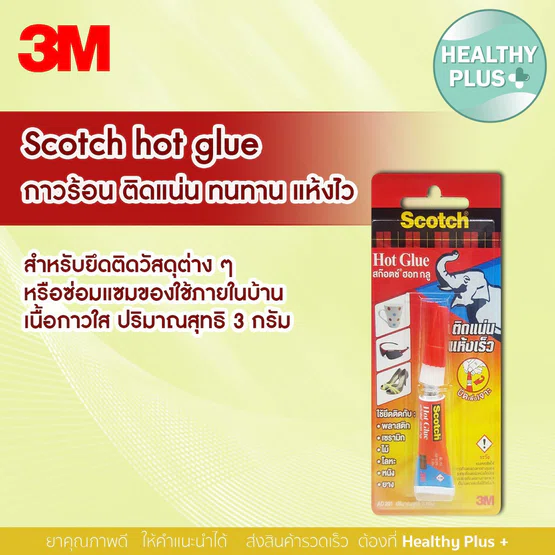 กาวร้อน Scotch hot glue ติดแน่น ทนทาน แห้งไว เนื้อกาวไม่เยิ้มเลอะเทอะ  3g/1หลอด  #AD201