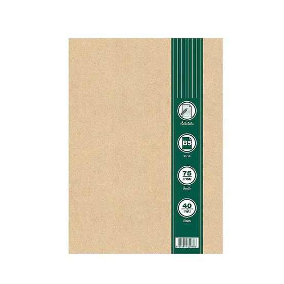 สมุดปกน้ำตาลเย็บลวด มีเส้น B5 75 แกรม 40 แผ่น ยี่ห้อเม้งฮั้ว