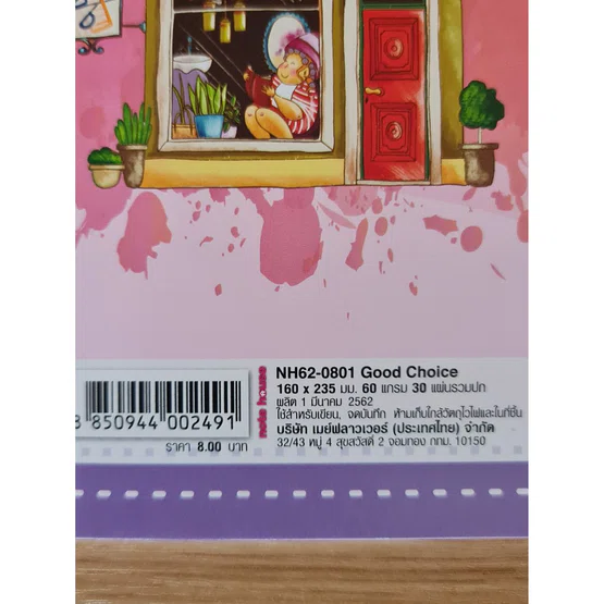 สมุดจด Mayflower รุ่น NH62-Good Choice  60แกรม  30 แผ่น  1 เล่ม