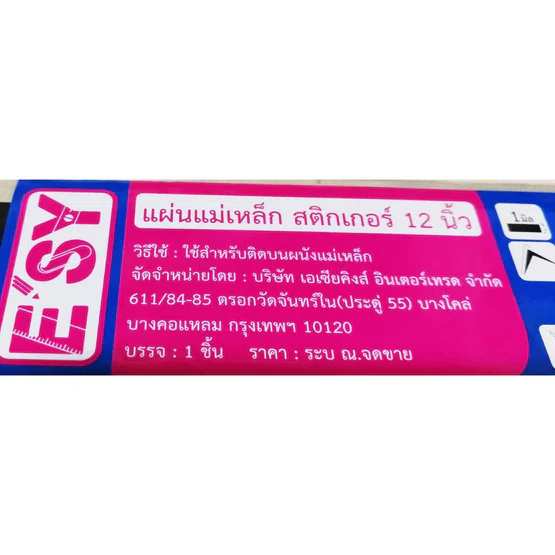 ESY แผ่นแม่เหล็ก สติกเกอร์ 12 นิ้ว    magnet sheet 1*12 inches