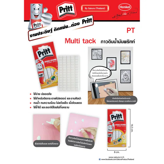 กาวดินน้ำมัน สีขาว Pritt พริทท์ กาวหมากฝรั่ง กาวติดฝนัง