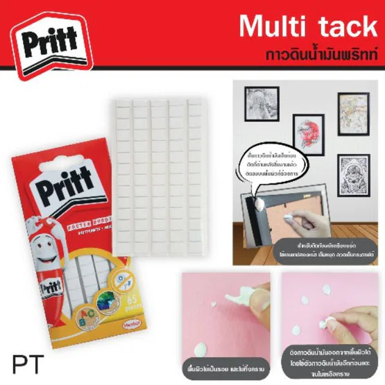กาวดินน้ำมัน สีขาว Pritt พริทท์ กาวหมากฝรั่ง กาวติดฝนัง
