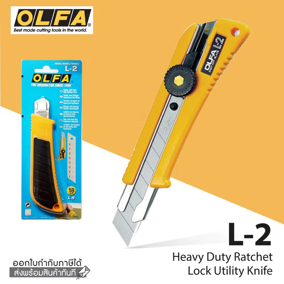 มีดคัดเตอร์ โอฟ่า OLFA L-2 จำนวน 1 ชิ้น
