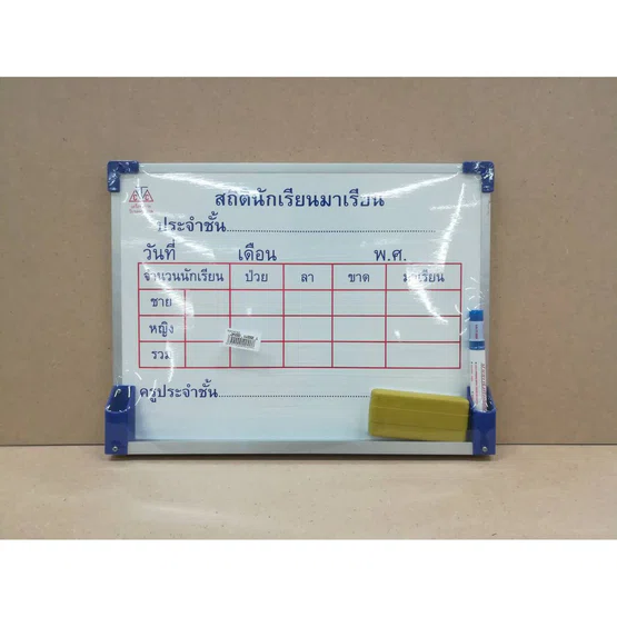 กระดานไวท์บอร์ด สถิตินักเรียน ขนาด 30x40ซม. พร้อมแปรงลบกระดาน