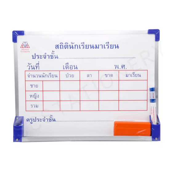 กระดานไวท์บอร์ด สถิตินักเรียน ขนาด 30x40ซม. พร้อมแปรงลบกระดาน