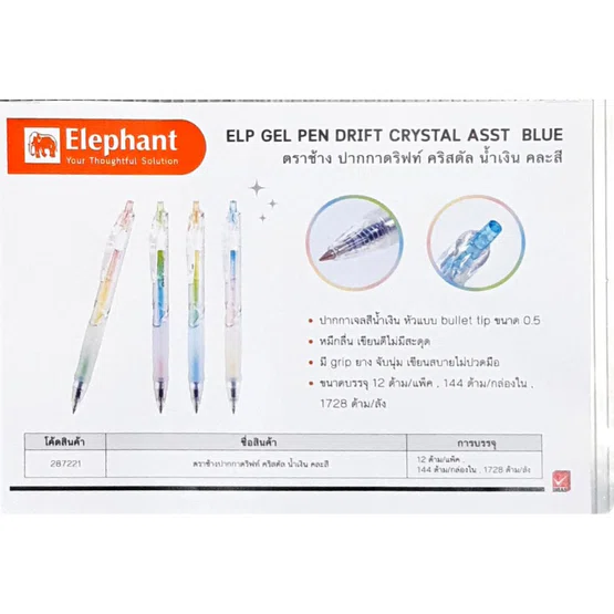 ปากกาหมึกเจล สีน้ำเงิน  Elephant drift crystal 0.5mm