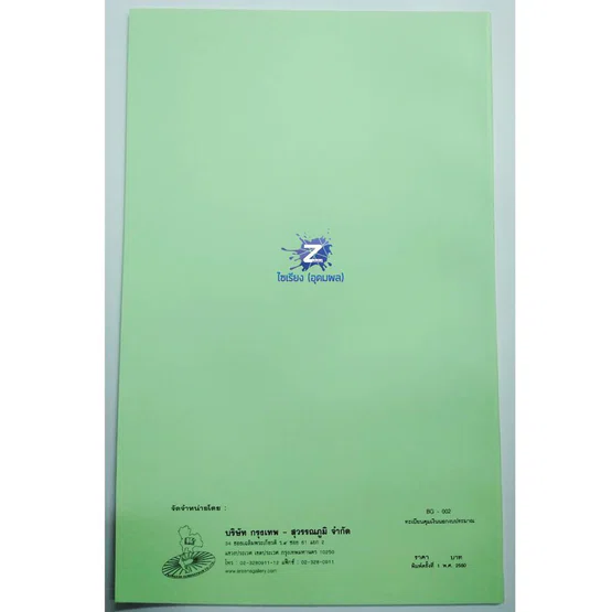 ทะเบียนคุมเงินนอกงบประมาณ (หน่วยงานย่อย) 1 เล่ม BG-002