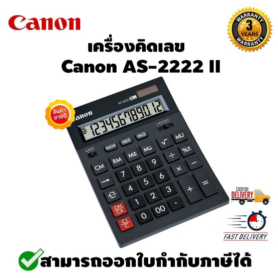 Canon Calculator AS-2222 เครื่องคิดเลข 12หลัก (ของแท้ 100%)