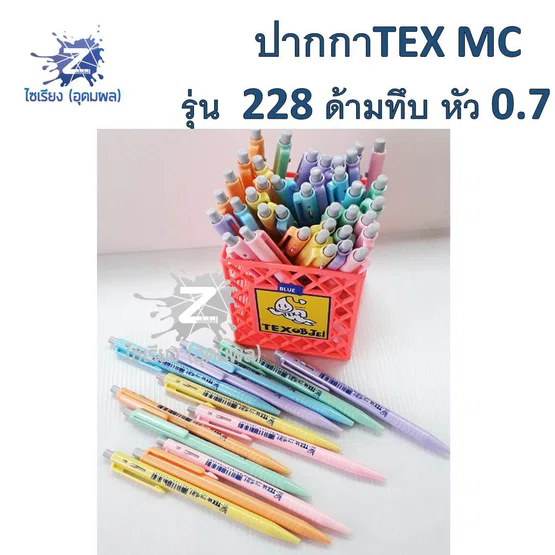 [กระปุก50ด้าม] ปากกาลูกลื่น TEX Mc รุ่น 228 Objel (0.7มม.) ด้ามทึบสีพาสเทล หมึกน้ำเงิน