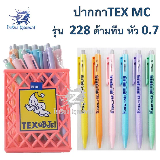 [กระปุก50ด้าม] ปากกาลูกลื่น TEX Mc รุ่น 228 Objel (0.7มม.) ด้ามทึบสีพาสเทล หมึกน้ำเงิน
