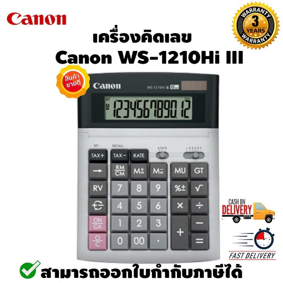 WS-1210HI III เครื่องคิดเลขตั้งโต๊ะ Canon 12 หลัก (ของแท้)