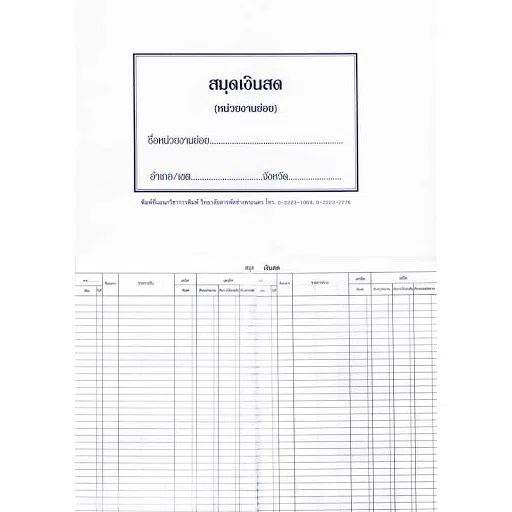 ทะเบียนสมุดเงินสด (หน่วยงานย่อย) ปกสีฟ้า BG-003