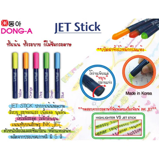 ปากกาเน้นข้อความ Dong-A Jet Stick Safe แพ็ค 5 สี