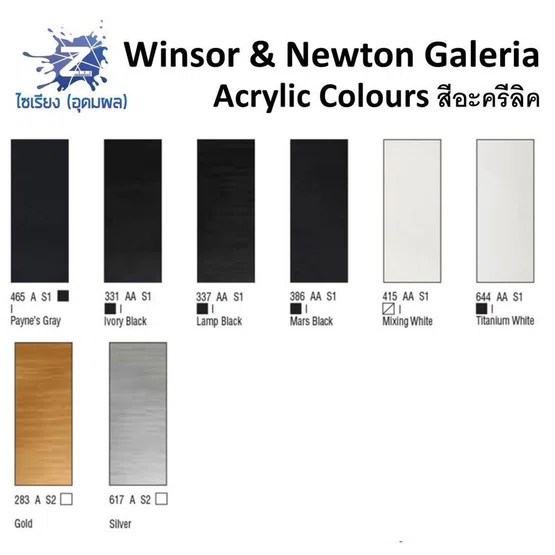 สีอะคริลิค 500ml. Winsor & Newton Galeria Acrylic Colours จำนวน 1 ขวด
