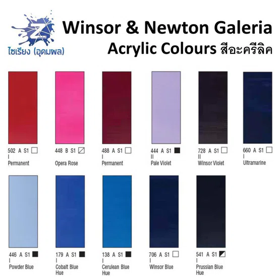 สีอะคริลิค 500ml. Winsor & Newton Galeria Acrylic Colours จำนวน 1 ขวด