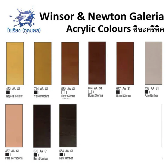 สีอะคริลิค 500ml. Winsor & Newton Galeria Acrylic Colours จำนวน 1 ขวด