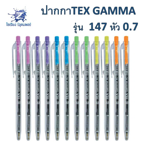 [กระปุก 50ด้าม] ปากกาลูกลื่น TEX Gamma รุ่น 147 (0.7มม.) ด้ามใส  หมึกน้ำเงิน