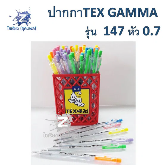[กระปุก 50ด้าม] ปากกาลูกลื่น TEX Gamma รุ่น 147 (0.7มม.) ด้ามใส  หมึกน้ำเงิน