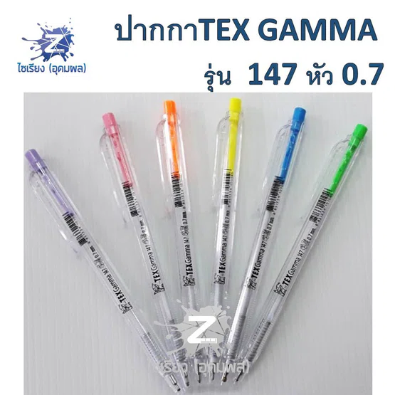 [กระปุก 50ด้าม] ปากกาลูกลื่น TEX Gamma รุ่น 147 (0.7มม.) ด้ามใส  หมึกน้ำเงิน