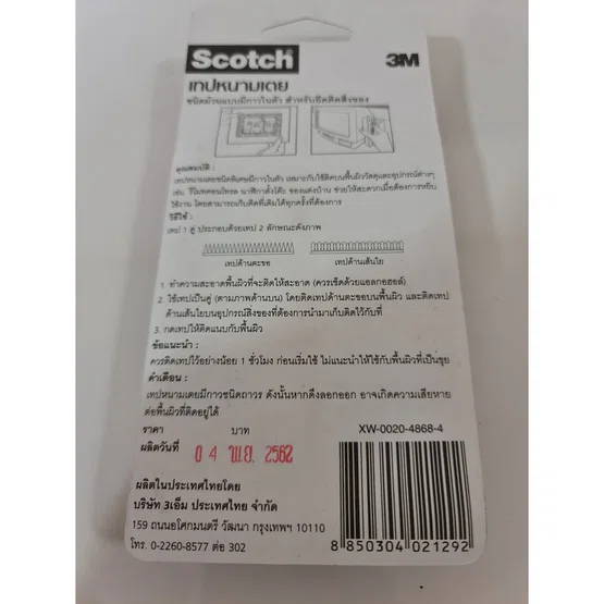 3M Scotch เทปกาวหนามเตยชนิดม้วนเเบบมีกาวในตัว ขนาด 1 x 18 นิ้ว สีดำ