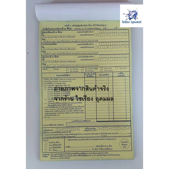 หนังสือรับรองการหักภาษี ณ ที่จ่าย ยี่ห้อ ULUX ขนิดมีคาร์บอนในตัว