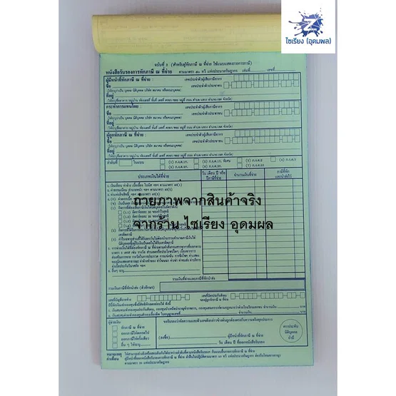 หนังสือรับรองการหักภาษี ณ ที่จ่าย ยี่ห้อ ULUX ขนิดมีคาร์บอนในตัว