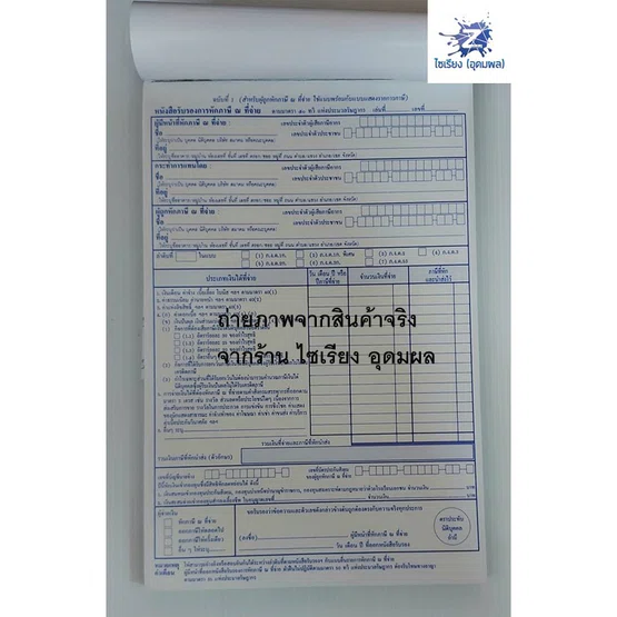 หนังสือรับรองการหักภาษี ณ ที่จ่าย ยี่ห้อ ULUX ขนิดมีคาร์บอนในตัว