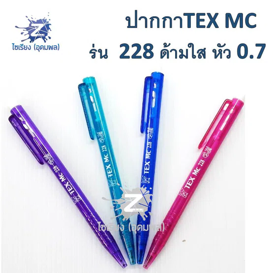 [กระปุก50ด้าม] ปากกาลูกลื่น TEX Mc รุ่น 228 Objel (0.7มม.) ด้ามใส หมึกน้ำเงิน