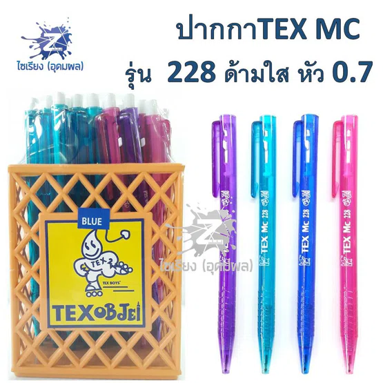 [กระปุก50ด้าม] ปากกาลูกลื่น TEX Mc รุ่น 228 Objel (0.7มม.) ด้ามใส หมึกน้ำเงิน