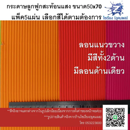 กระดาษลูกฟูก สีสะท้อนแสง แผ่นใหญ่ แพ็ค5แผ่นเลือกสีได้ค่ะ Fluorescent Corrugated paper 5 sheets