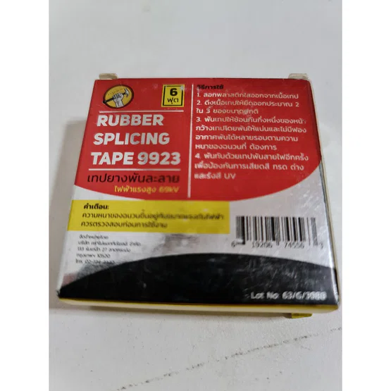 เทปพันสายไฟ แบบละลาย Hammer สีดำ ขนาด 3/4นิ้ว x 6 ฟุต Rubber Splicing Tape #9923  1 ม้วน
