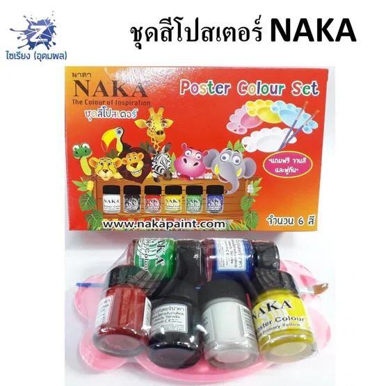 NAKA ชุดสีโปสเตอร์ 6สี Poster Colour Set แถมฟรี จานสีและพู่กัน 1 กล่อง
