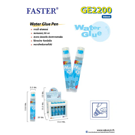 กาวน้ำ ใส  Water glue ยี่ห้อ Faster รุ่น GE.2200   ขนาด 50 ml  1 ขวด