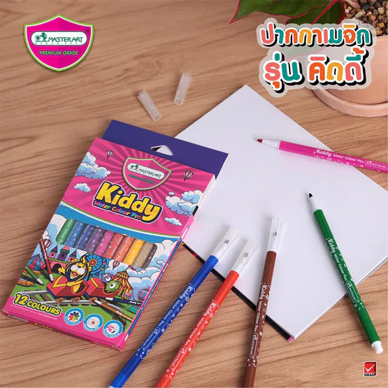 ปากกาเมจิก Masterart รุ่น Master Art Kiddy Water Colour Pen  12 สี/1แพ็ค