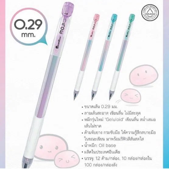 Quantum Moji ปากกาลูกลื่น โมจิ 0.29 หมึกน้ำเงิน 1 แท่ง