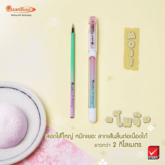 Quantum Moji ปากกาลูกลื่น โมจิ 0.29 หมึกน้ำเงิน 1 แท่ง